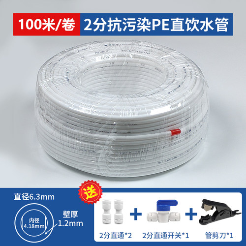 净水器二分管三分管直饮机管线机装修预埋水管2分pe管净水器软管
