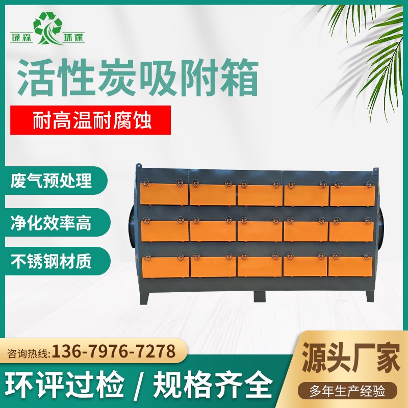 活性炭吸附环保箱二级干式过滤器工业废气环保P处理设备漆雾处理