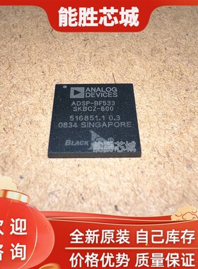 SDSP-BF533SKBCZ-600 SDSP-BF533SKBCZ SDSP-BF533 BGA封装