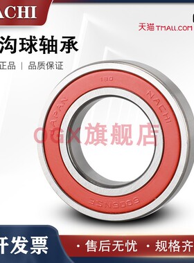 日本NACHI进口轴承 6306 6307 6308 6309 6310 6311 ZE ZZE NSE