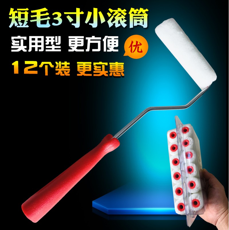 12个套装短毛4寸羊毛滚筒拇指滚筒细毛乳胶漆艺术漆平涂油漆滚刷