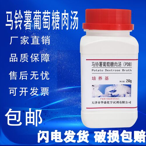 马铃薯葡萄糖肉汤( PDB)培养基 马铃薯葡萄糖水(PD水)培养基