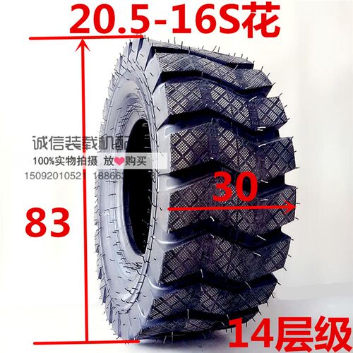 装载机铲车20.5-16轮胎20.5/70-16  16/70-16  18/90-16工程轮胎
