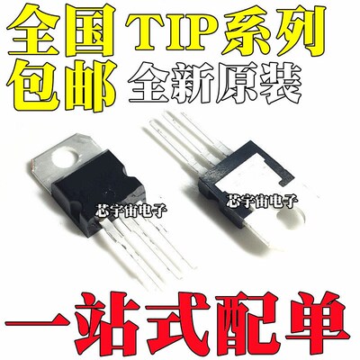 TIP102 105 106 107 110 111 115TU 112 116G 117 121 122 TO-220