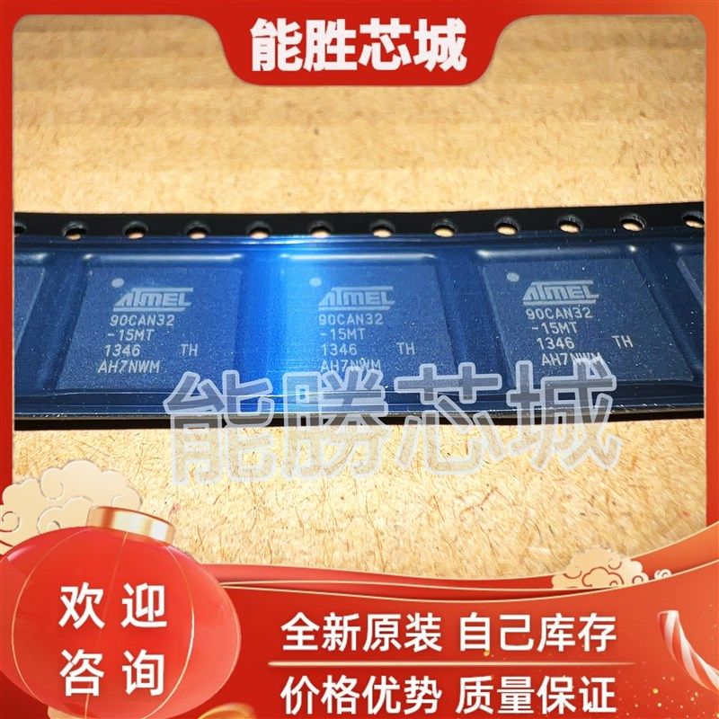 AT90CAN32-15MT AT90CAN32 QFN封装 8位微控制器 全新原装 现货