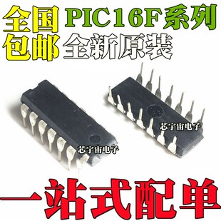 DIP14 16F526 16F636 676 16F630 616 PIC16F505 688