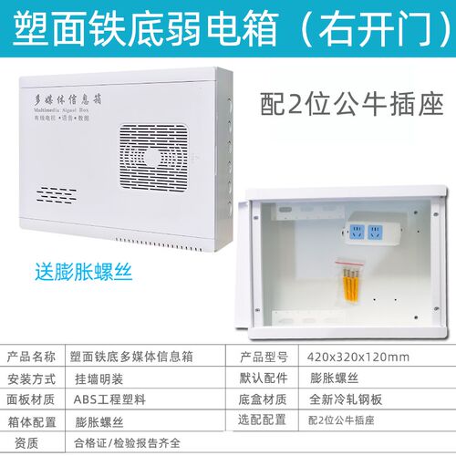 明装小号325*230*120多媒体信息箱塑料弱电箱家用网络箱集线箱