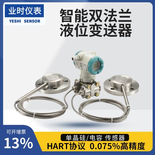 双法兰液位变送器3051差压变送器HART 3351 DN50 DN80