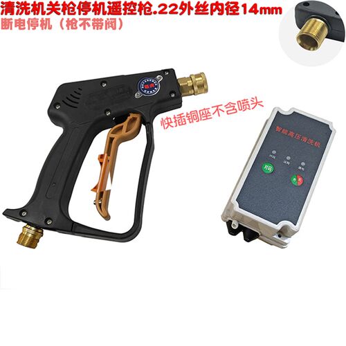 380伏 220V清洗机自动关枪停机断电远程控制遥控枪 360型接头18mm