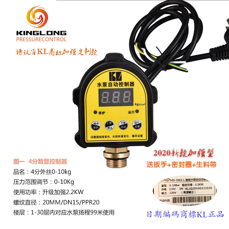 家用水泵缺水保护数显压力开关增压泵全自动可调智能上水位控制器