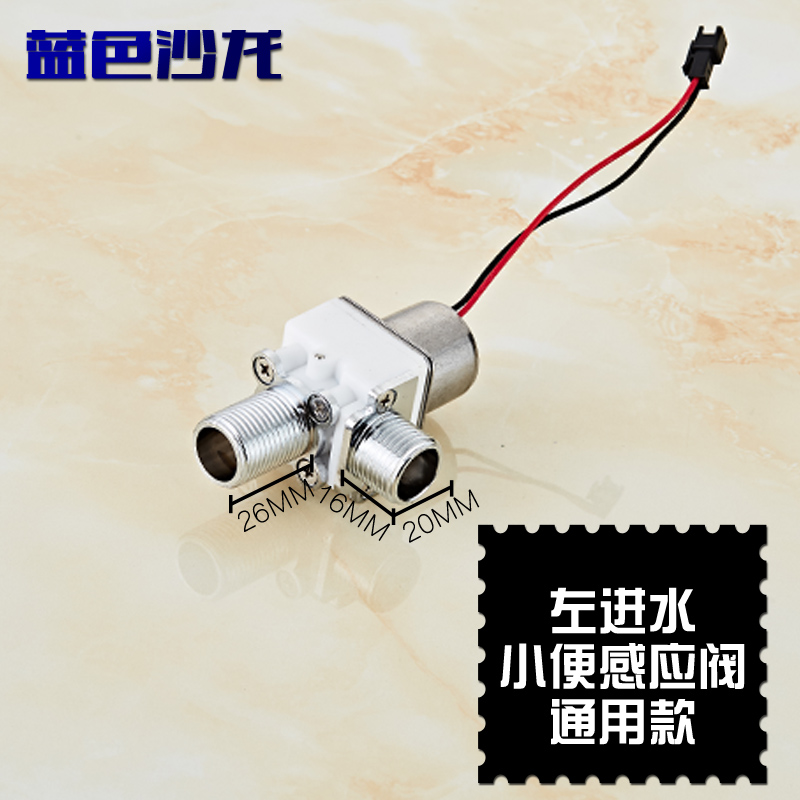 自动感应小便池电磁阀感应小便器线圈 一体感应小便X斗冲水阀6V