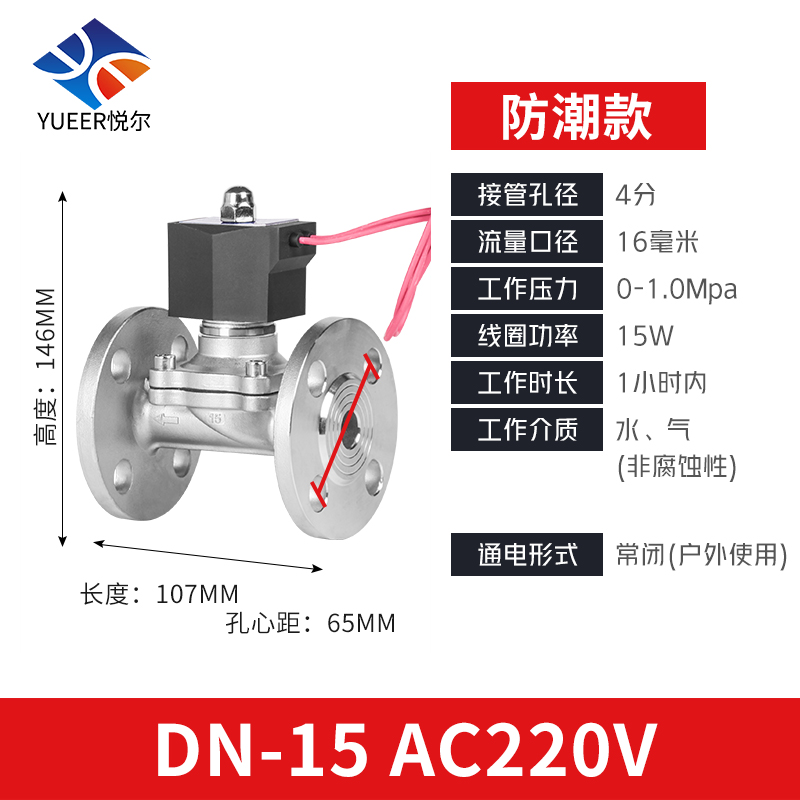 不锈钢法兰电磁阀水阀气阀常闭弱酸碱腐蚀铜线圈DN15-5Z0户外防潮