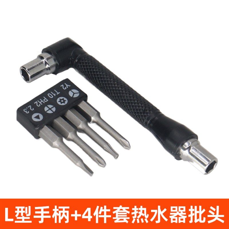 热水器侧盖螺丝刀异形拆卸工具Y型三角形打孔六角梅花批头组合装