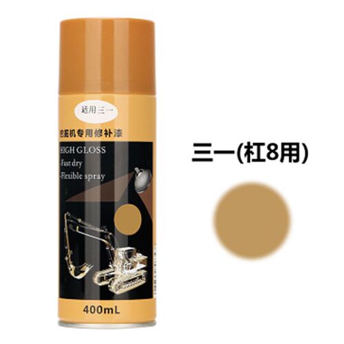 三一自喷漆SY55/65/75/95/135/215/235-8手喷i漆修补漆挖掘机配件