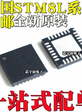 全新原装 STM8L151G4U6 8L101G3U6 G2U6 G4U3 G6U6 芯片QFN28封装