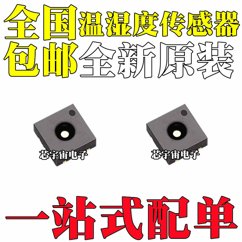 SHT21 SHTC3 HTU21D SHT31 SHT30 SHT20 SHT25 SHT35 感测器芯片