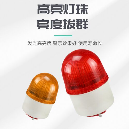 小型声光报警器LTE-2071J电梯警示频闪闪烁指示信号灯12v24v220v