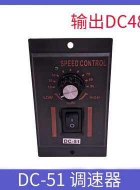 DC51直流电机调速器DC24VDC90VDC180VDC220V变速开关DC52调速开关