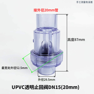 PVC透明止回阀UPVC单由令球心单向阀圆球芯逆止阀立式活接止逆阀