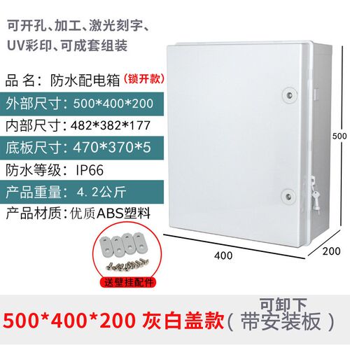 ABS工程塑料配电箱防水电控箱500*400室外接线盒光伏控制防水箱