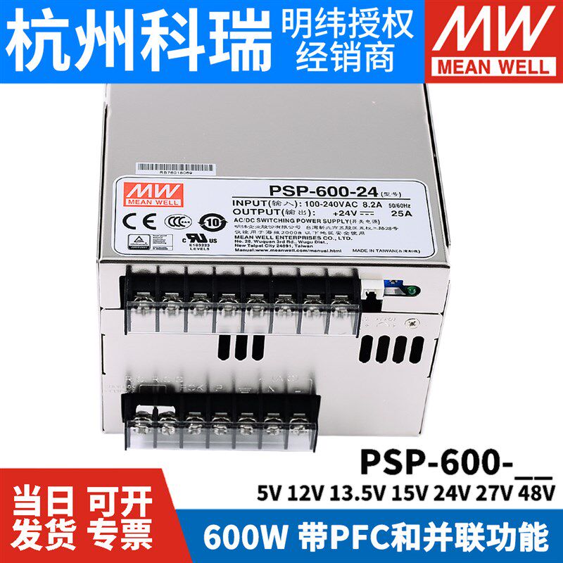 PSP-600-24V/5/12/13.5/15/27/48V明纬开关电源W可替代SP-500-24