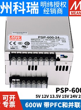 PSP-600-24V/5/12/13.5/15/27/48V明纬开关电源W可替代SP-500-24