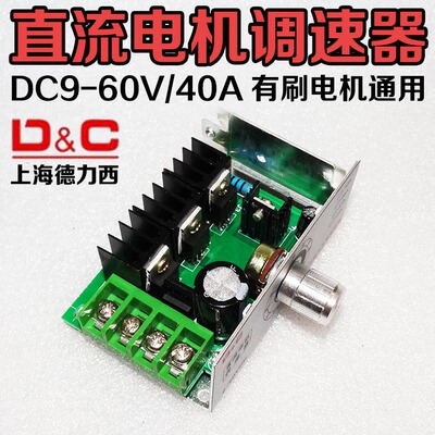 直流调速器 10A20A30A40A通用9V12V24V36V48V60V有刷电机无极可调