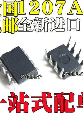 【非拆机】全新原装 1207AP NCP1207AP 电源管理芯片 直插DIP8
