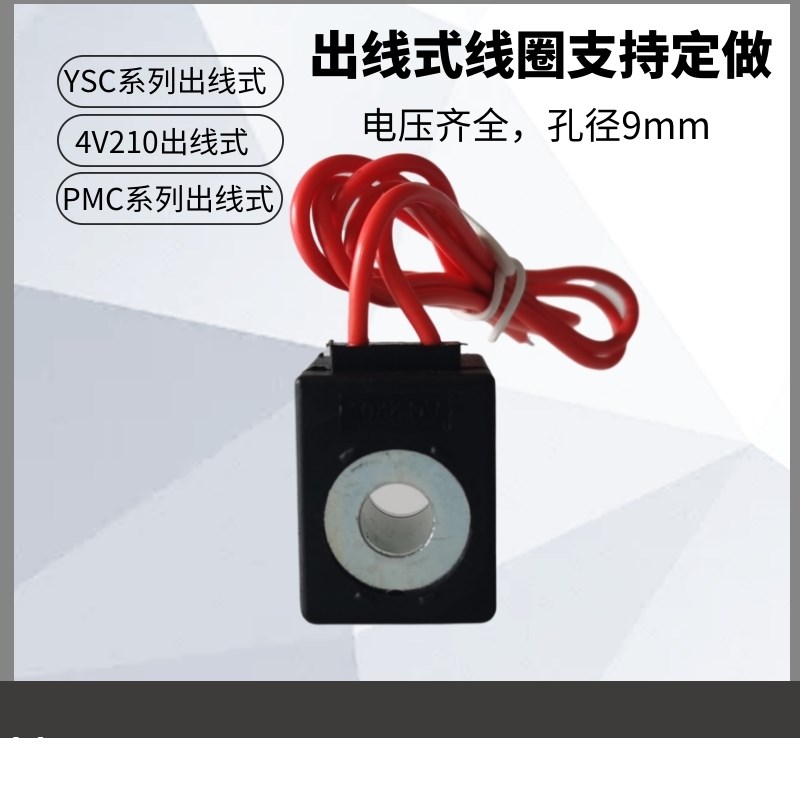 YSC YSVF3130 VF5120电磁阀线圈 4V210-08L出线式线圈AC220V DC24