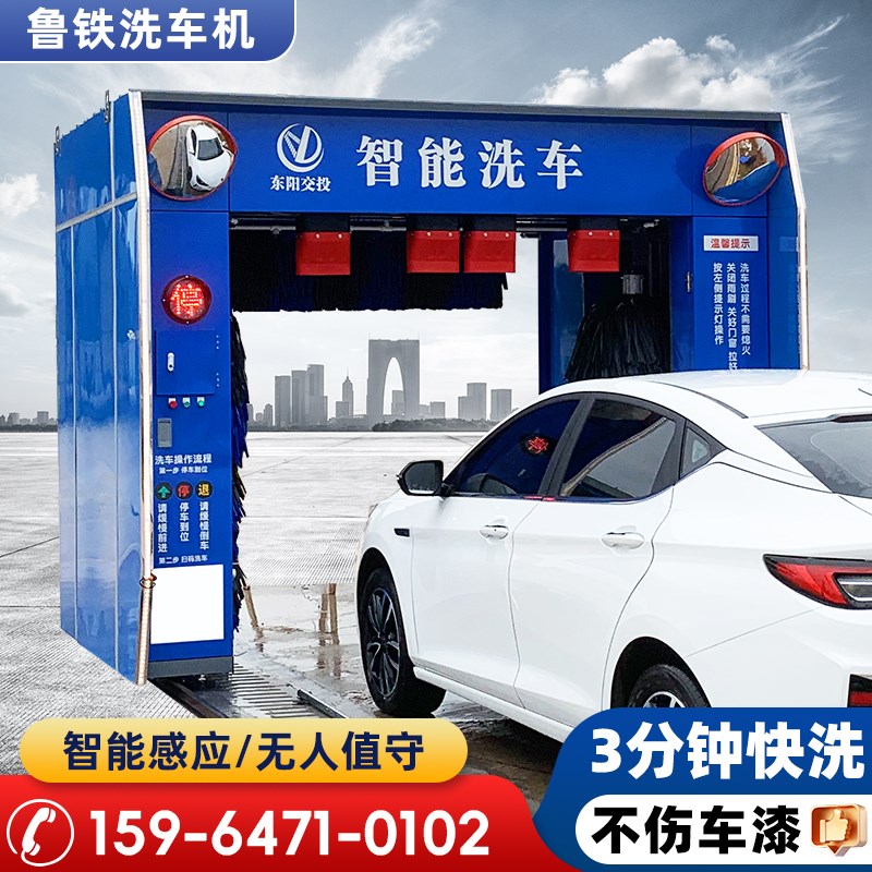 自助洗车设备一体j机24时全自动商用清洗设备无人值守加油站洗车