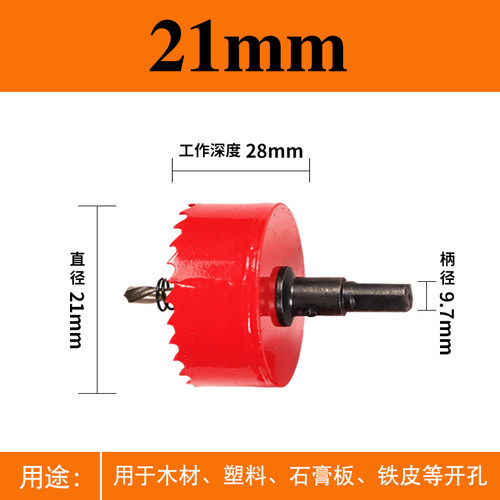 M42双金属开孔器 木工塑料扩孔器钻头 石膏板筒灯开孔器音响扩孔