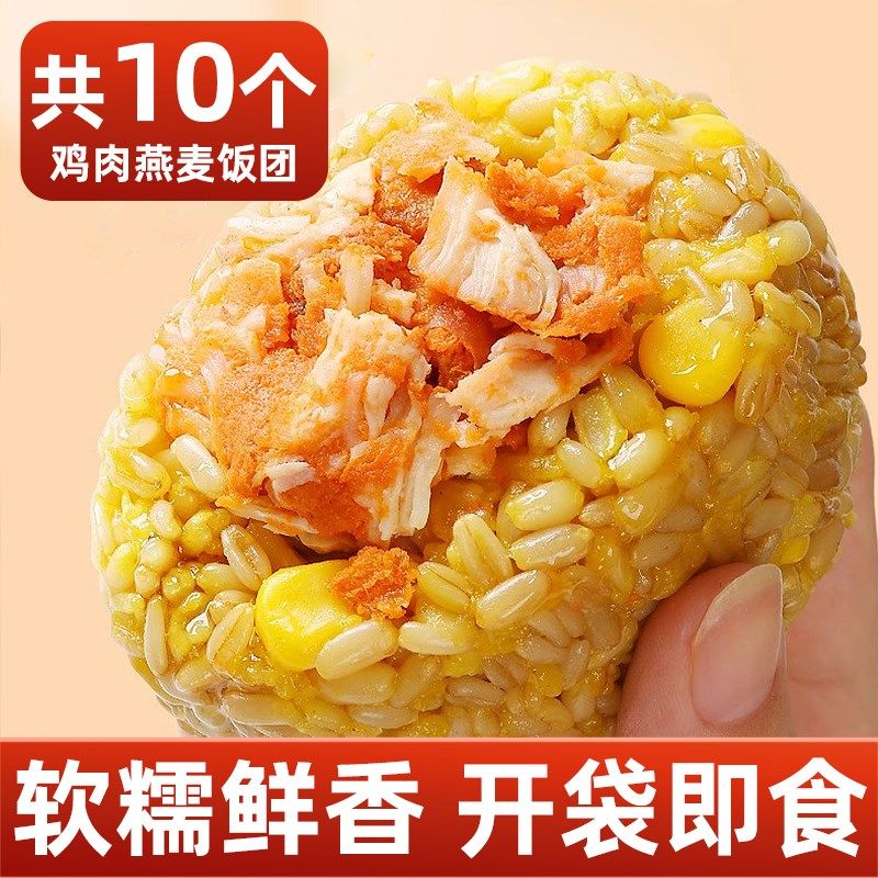 鸡胸肉燕麦糙米饭团加热即食速食早餐半成品减低轻食肥脂代餐主食,个性定制/设计服务/DIY,明信片定制,淘宝优惠券,粉丝福利购,淘宝优惠卷