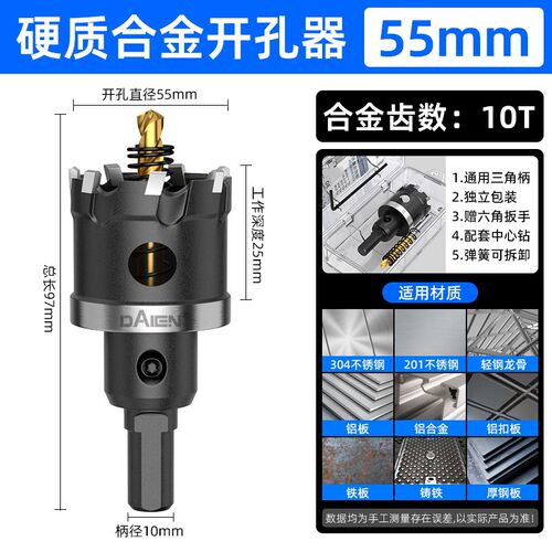 合金开孔器钻头金属铝扣板不锈钢专用孔神器轻钢龙骨吊顶筒灯75