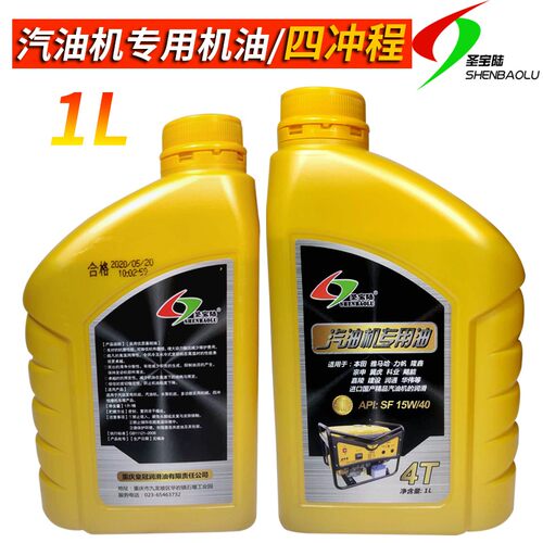 汽油机发电机机油柴油发动机微耕机专用机油齿轮油四冲程168/170F