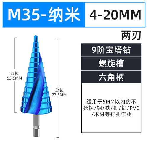 德国品质宝塔钻头硬度开孔器金属扩孔转头钨钢不锈钢专用阶梯钻