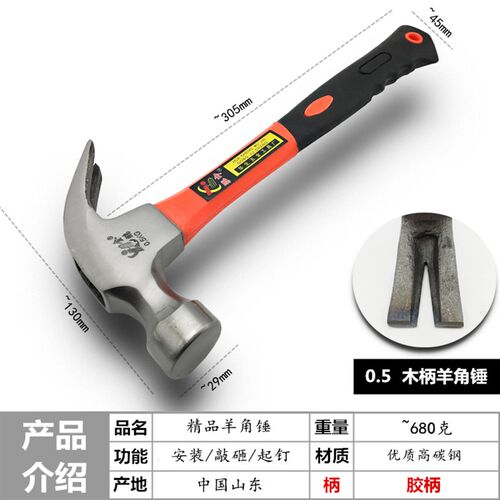 纤维柄羊角锤 铁锤 大号 锤子 铁榔头 起钉锤木工锤 拔钉锤救生锤