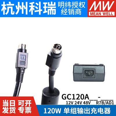 GC120A台湾明纬R7B/AD1开关电源A12/A24/A48 120W蓄电池充电器24V