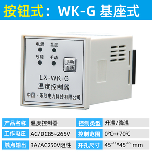 乐欣 智能高精度温度控制器 WK-G WK-P 高压配电柜开关柜除湿