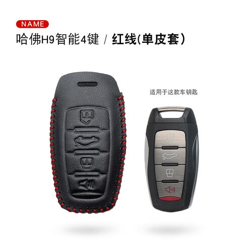 长城哈弗H6coupe钥匙套H2S/M6/H7/H4/F7运动版真皮汽车钥匙包