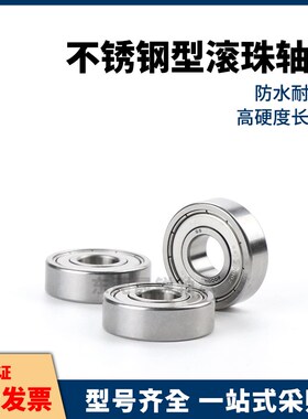 BAY不锈钢轴承6006 6007 6008 6009 6010  ZZ-E-SUS怡合达