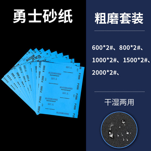 德国勇士砂纸2000目3000目1000抛光文玩打磨水砂纸超细打磨5000目