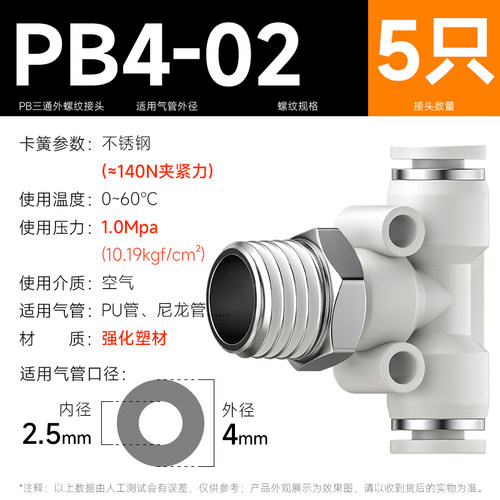 山耐斯气动快速接头PB气管外螺纹三通接头4/6/8mm/10/12/14/16-01