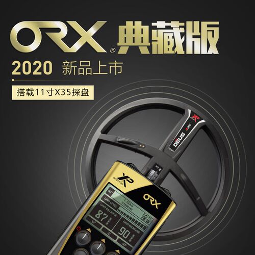法国进口xp x35 9寸x35 11寸 13寸 xp orx地下金属探测器探宝仪