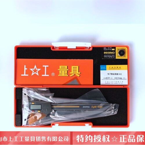 上工电子数显深度卡尺0.01mm精密数字显示测量深度尺头0-150200mm