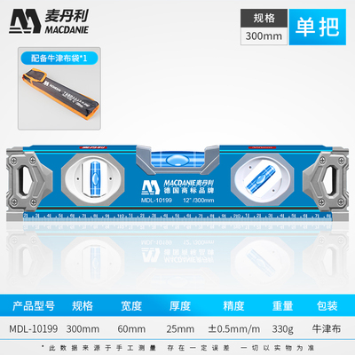 麦丹利水平尺工业级高精度强磁德国进口铝合金靠尺家用迷你平衡尺