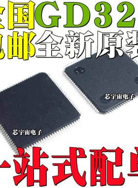 GD32F205VET6 32F207 32F303 32F305 VKT6 VCT6 VET6 VGT6 QFP100