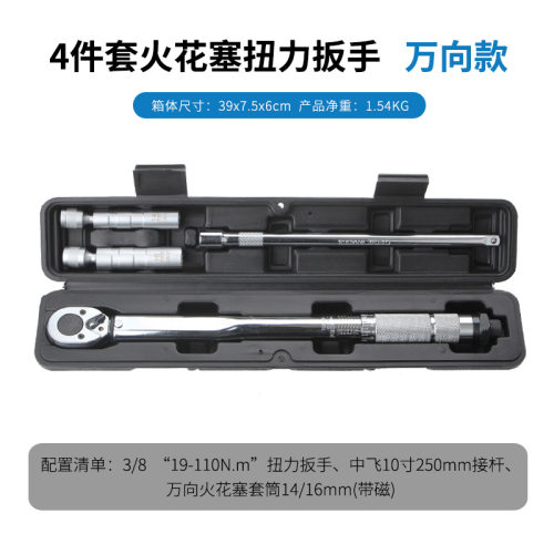 火花塞套筒扭力扳手高精度可调式扭矩扳手快速棘轮公斤扳汽修工具