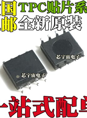 全新原装进口 TPC8107-H 8127 30V13A MOS管 P管 贴片SOP8