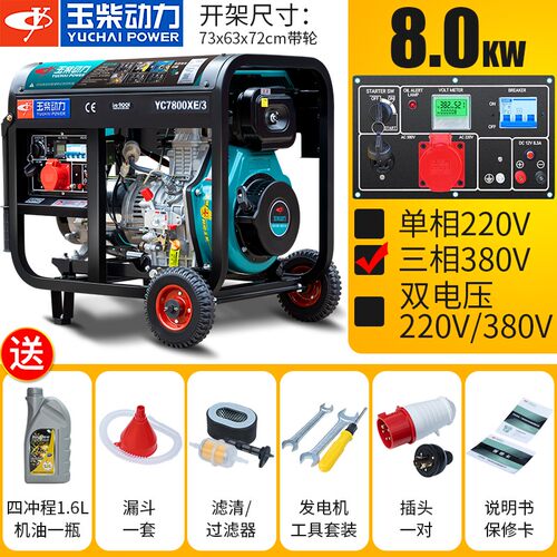 玉柴柴油发电机组10KW小型单相5/6/8千瓦单三相380V家用220V静音