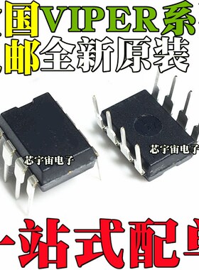 全新原装 VIPER12A 16 17 22A 26 27 28 L LN H HN 直插DIP7 DIP8